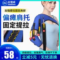 McDewey medical shoulder fixing belt for elderly stroke hemiplegia rehabilitation shoulder-to-shoulder dislocated and dislocated injury shoulder protection