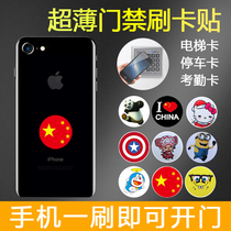 Access control card xtreme NFC ultra-thin mini animation mobile phone paste community property elevator copy ic id card paste empty card