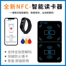 Access control card copy ic id encryption card copy universal crack analog elevator card copy NFC reader
