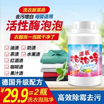 Yi Zi active enzyme bubble net German black technology wash bleach to stain yellow white clothing general orchid building