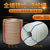 Nylon polyester full woven rope Aerial work Nylon safety rope Wear-resistant lifting Exterior wall cleaning installation and construction bundling