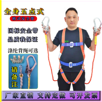 Five-point seat belt GB thickened whole body high altitude outdoor construction site with double hook electrician climbing insurance belt