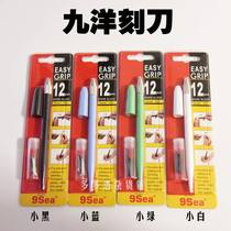Jiuyang engraving knife Taiwan 9Sae Jiuyang rubber stamp engraved pen knife with 12 knife and small black and white small blue