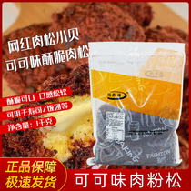 Min Crowdxi Cocoa Flavored Meat Pine Meatless Bercrisp Chocolate Cake Roll Chinese Pastry Raw Material 1kg