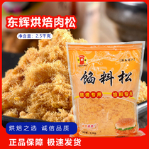 East Whip Meat Pine Mellow Aroma Bean Powder Pine Filling Meat Pine Bread Meat Pine 2 5kg Baking Special