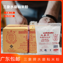 Thai Imports Triple Elephant Water Mill Stick Rice Flour 10KG Ice Leather Mooncake Soup Round Snowy Bridesmaid Leather Green Group Baking the whole box