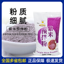 Violet Rice Flour Purple Rice Baking Deployment Powder Purple Rice Bread Pink Purple Rice Toast 2 5kg baking raw material