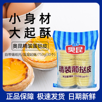 Okun Lean egg tart Tart Leather with tin paper holder semi-finished raw leather Home baking raw egg tarts liquid 750 gr