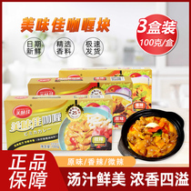 Delicious Canon curry block 100g 3 boxes Spiced Hot Day Style Quick Food Children Yellow Curry Block Sauce for Home Mix Sauce