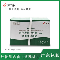 South Bridge Tianjin Series Grease Guaranteed South Overseas Chinese Flaky Sweet Cream Sweet Slice 10KG Original Loaded Cantonese