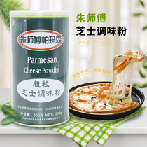 Master Zhu Pammason Coarse Grain Cheese Sauce Powder 500g Cheese Powder Cheese Powder Cheese Powder Baking Raw Material