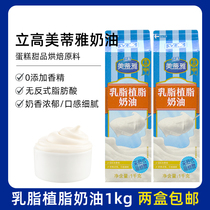 Standing High Cream Meeti Cream Creamy Butter Cream 1kg Fresh Cream Mixed Cream Cake Ice Cream