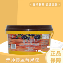 Master Zhus blueberry filling fruit grain filling blueberry jam bread cake ice cream milkshake to decorate the filling 5kg