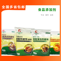 Wide Interest Preservative Series Refit Bread Cake Preservative Bread Cake Special Preservative 1kg