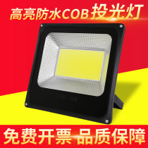 Led projection lamp outdoor waterproof super-bright projection lamp outdoor site light probe workshop plant COB floodlight