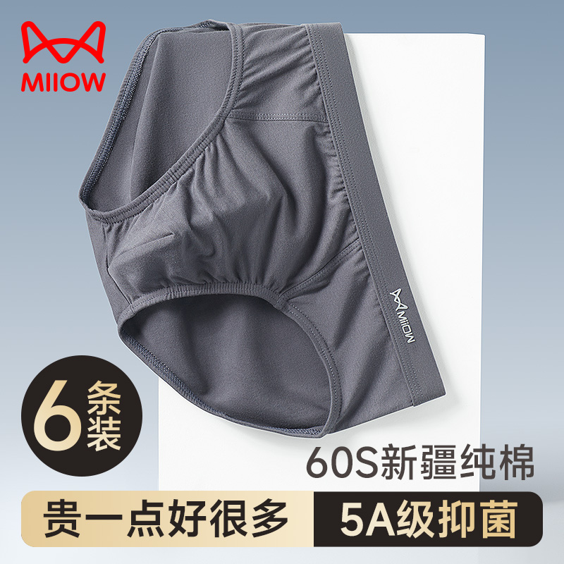 Cat man's underwear boy pure cotton antibacterial crotch male pants male style pants head ice wire underpants underpants-Taobao