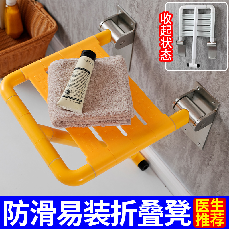 Bathroom Folding Stool Shower Seniors Seat Non-slip Toilet Toilet Elderly Bath stool leaning against wall wall-mounted-Taobao