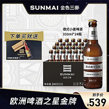 金色三麦小麦啤酒330ml*24[590元优惠券]-寻折猪