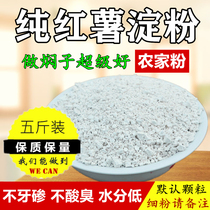 This year handmade sweet potato ground melon Mountain taro grain starch 5 catty bulk merchant with braised pork chill powder pan coated meat