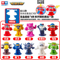 Super flying Man blink doll blind box tide play Audi double diamond lucky box Shake music Di Xiao Ai hand office boy