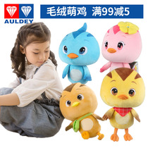 Audi Double Diamond cute chicken team plush toy set doll pendant