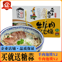 Xian special products mutton steamed buns big leather courtyard Sun family gift box 160g4 Shaanxi featured halal snack famous pasta food class