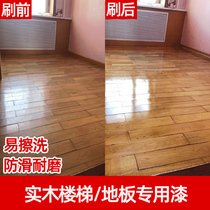 Water-based wood floor paint Indoor stairs wear-resistant high hardness transparent varnish waterproof floor self-brush household renovation paint