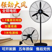 Industrial electric fan floor fan high-power Horn fan commercial factory wall fan large air volume wall-mounted conference room