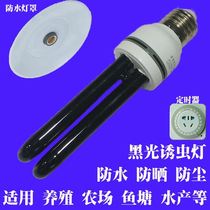 Ultraviolet black light lamp trap lamp fish pond insecticide lamp Farm greenhouse agricultural pest lamp pounding night moth trap