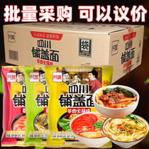 Whole box 20 bags of Akwang Sichuan covered noodles Beef hotpot Power sour soup Tomato soup Splendid taste Red oily skin wide noodles