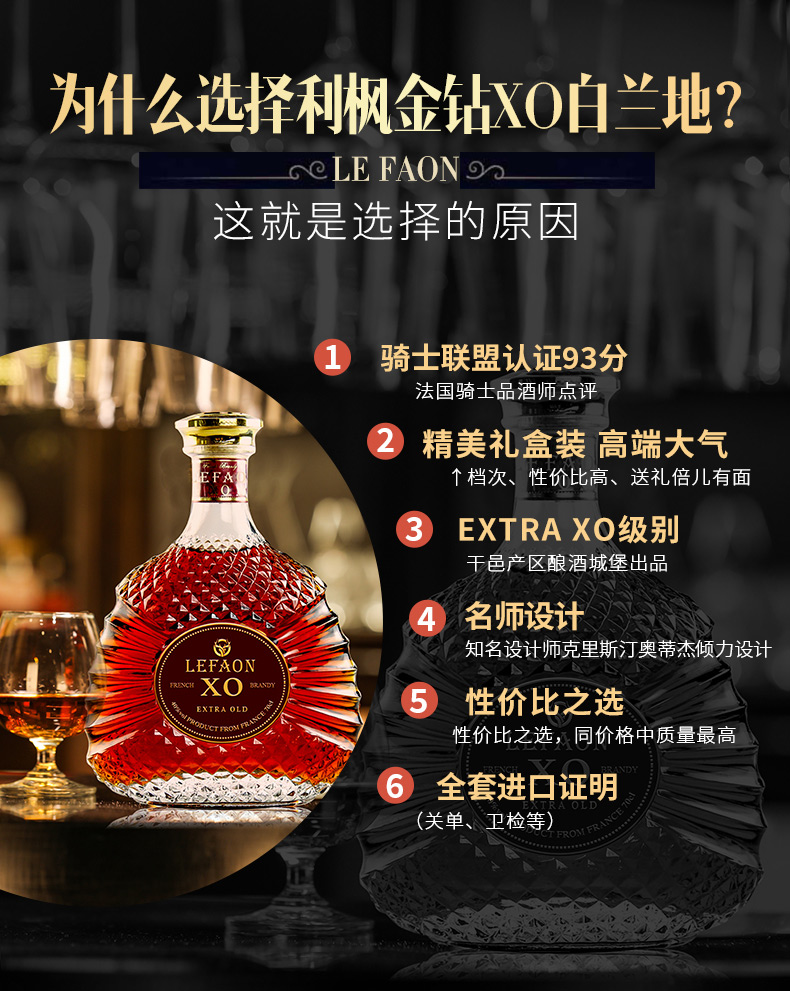 法国原瓶进口 lefaon 利枫 40度金钻xo白兰地700ml