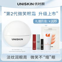 (Autumn day special) UNISKIN Yan the second generation smile eye cream fade eye pattern crows feet tight moisturizing