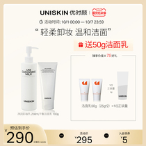 UNISKIN Yushi face makeup remover cleanser set mild amino acid facial cleanser cleaning