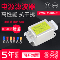 EMI power filter 220V single-phase anti-jamming audio noise purification CW4L2R 3A 6A10A20A30A