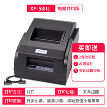 Core Hwang XP-58IIL 58IIIK 58mm Thermal Printer Bill Supermarket Fruit Single Ground Pound Single Cashier pos58 Net Port And Mouth Serial Port 58mm Small Bill Machine Free