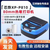 Core Ye XP-P810 80 Bluetooth portable printer WiFi portable printer 80mm small ticket printer wireless Bluetooth printer