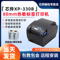 Core Ye XP-330B thermal barcode printer thermal label printer milk tea label clothing hang card cash register small function printer commodity price label sticker printer
