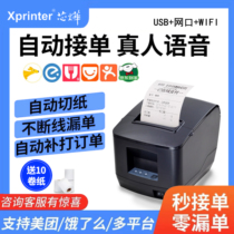 Core Ye Xprinter Beauty Group Hungry wifi4G80mm fully automatic pick up outside sale Divine Instrumental Multi Platform All-in-one self-cut paper Wireless thermal sensitive takeout merchant order cloud printer