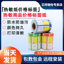 Thermal commodity price tag self-adhesive goods label pharmacy commodity price tag supermarket shelf price tag three-proof commodity price tag handwritten universal price price printing paper