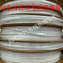 WOER WOER white Φ7mm wordless heat shrinkable tube UL certification environmental protection flame retardant heat shrinkable number tube