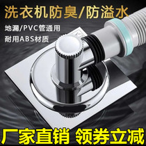 Washing machine drainage pipe overflow-proof water connector floor drain anti-insect anti-odour downpipe universal built-in deodorant core Totem