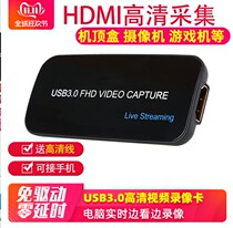 Free-drive USB hdmi acquisition card PS4 console live card OBS camera HD set-top box recording