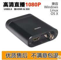 USB3 0 HDMI SDI acquisition card 1080P HD video conferencing live game pushstream medical recording box