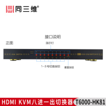 The same three-dimensional T6000-HK81 HDMI KVM Eight-in-One-Out switcher