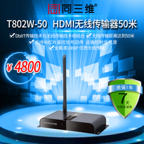 Same 3D T802W-50 HDMI HD wireless network transmission amplification extender 50 m 1080p WIFI