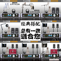 Personal family training professional complete set of recording studio equipment recording system arrangement set Gottomix