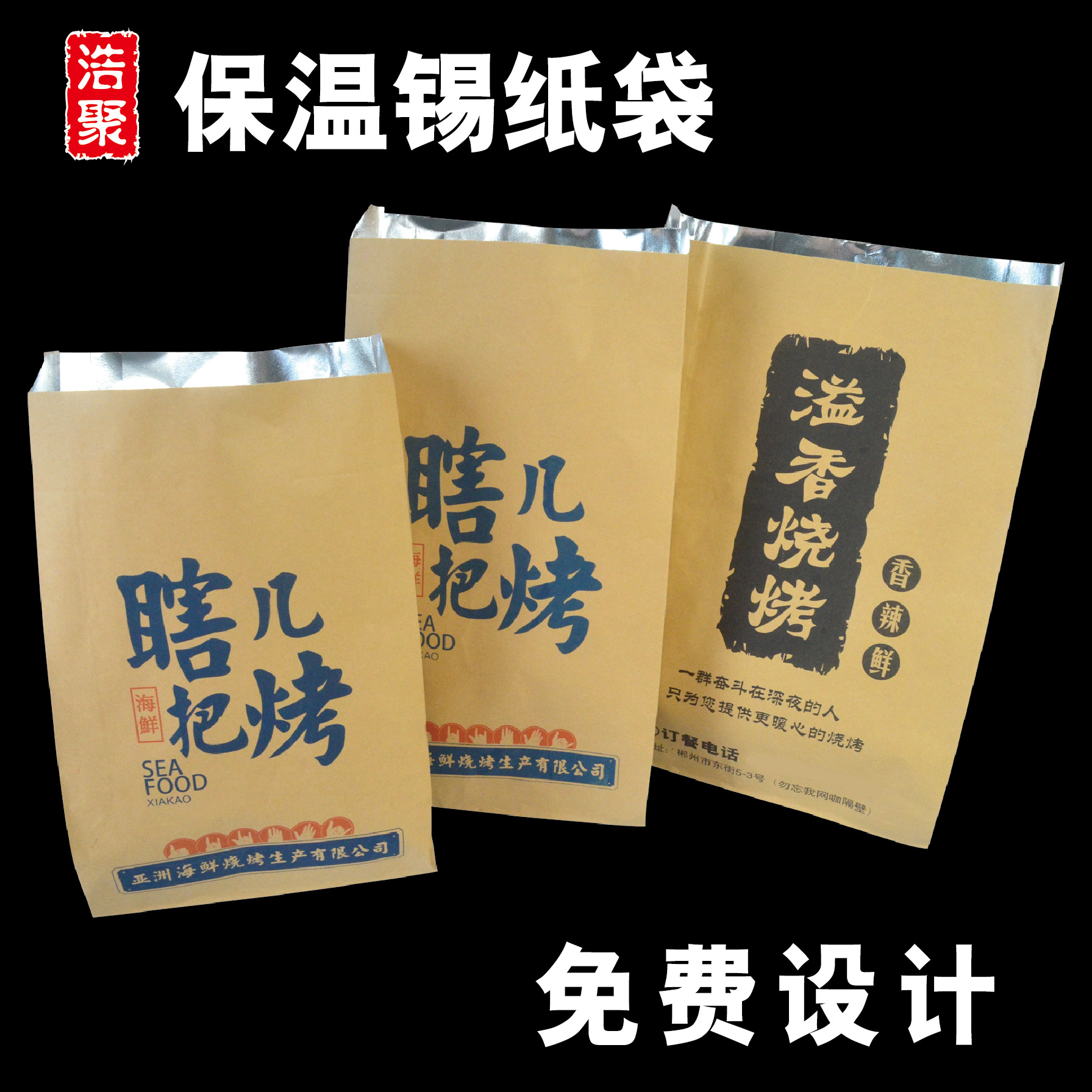 定做logo烧烤包装袋锡纸铝箔保温外卖打包袋小吃烤串小龙虾炸鸡袋