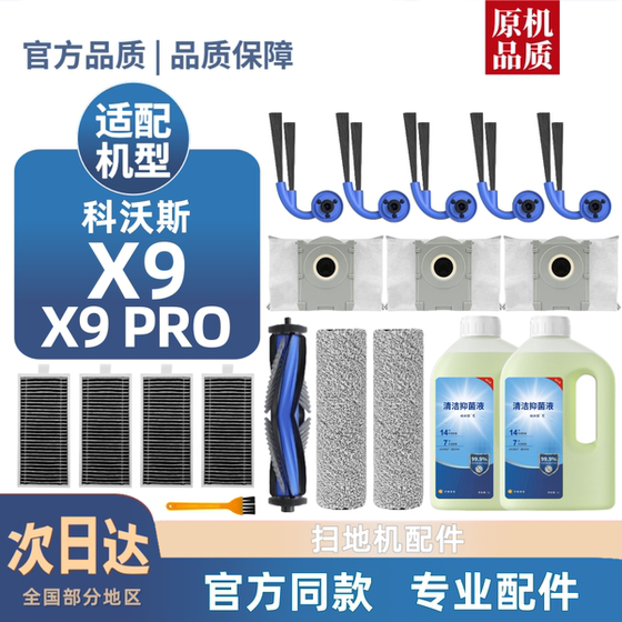 Suitable for Ecovax sweeping robot X9/X9PRO accessories filter element side roller brush cleaning liquid dust bag roller consumables
Suitable for Ecovax sweeping robot X9/X9PRO accessories filter element side roller brush cleaning liquid dust bag roller consumables