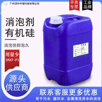 Industrial defoamer Sewage wastewater treatment Coating desulfurization cutting fluid Shield silicone defoamer Strong defoamer king