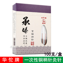 Huahua Card Acupuncture Needle Disposable Sterile Acupuncture Needle Chengzhen Chinese copper handle Hua Tuo needle Spin cosmetic needle cosmetic needle 100